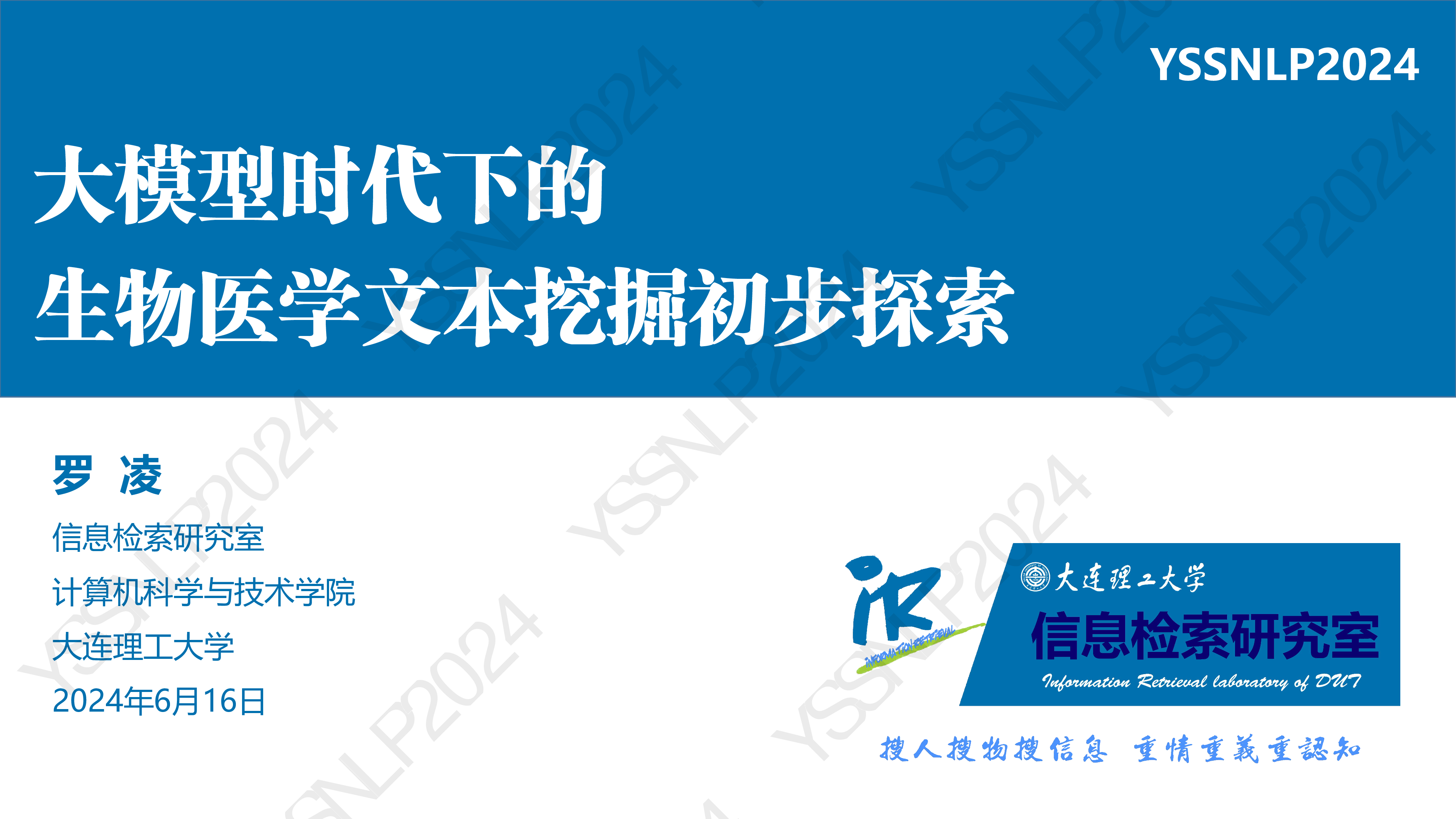 大模型时代下的生物医学文本挖掘初步探索
